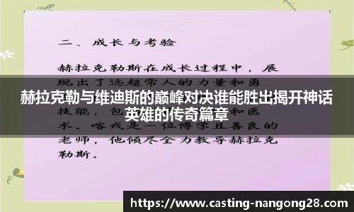 赫拉克勒与维迪斯的巅峰对决谁能胜出揭开神话英雄的传奇篇章
